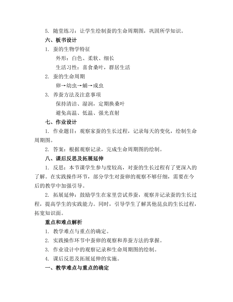 2024年小学三年级下册《养蚕》教案_第2页