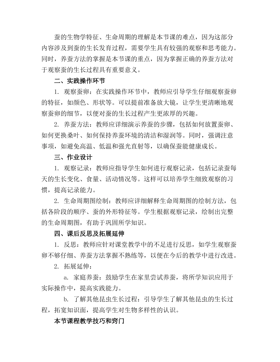 2024年小学三年级下册《养蚕》教案_第3页