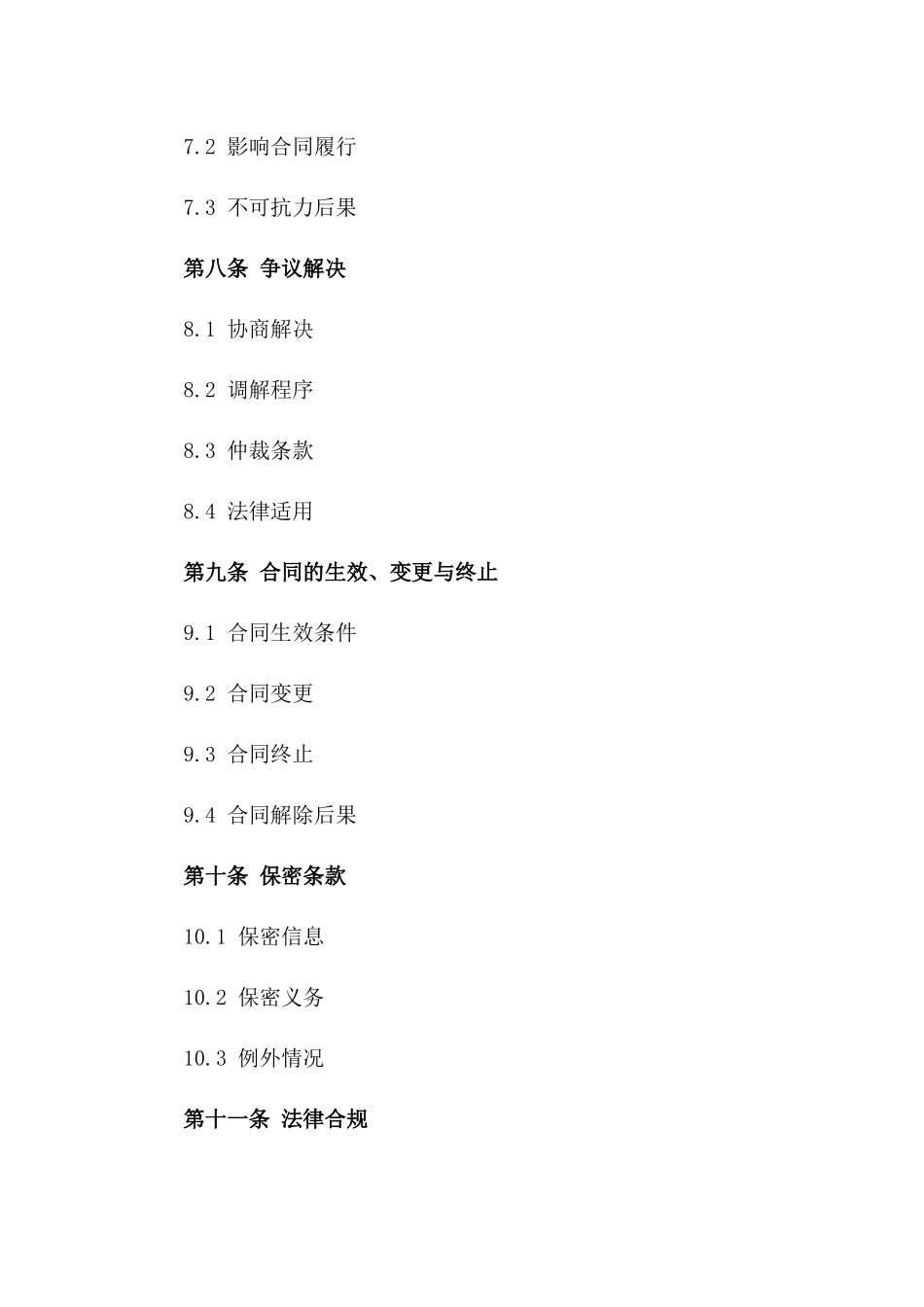 年度大蒜供应与分销合同2024年版_第3页