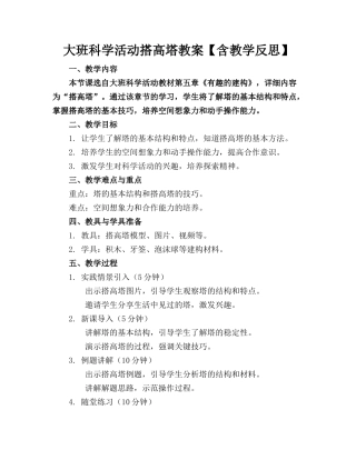 大班科学活动搭高塔教案【含教学反思】