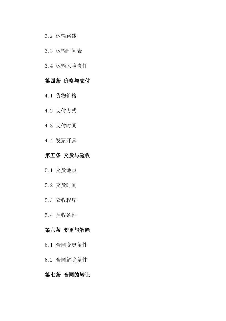 通用年度运输物品采购合同2024版版B版_第3页