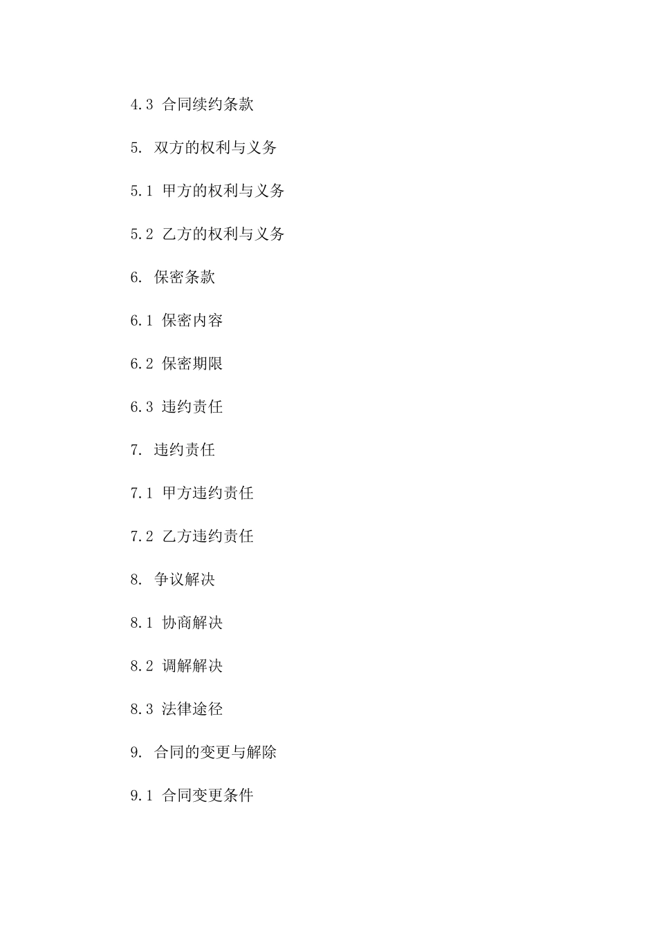 2024年度税务局采购业务代理协议版B版_第3页