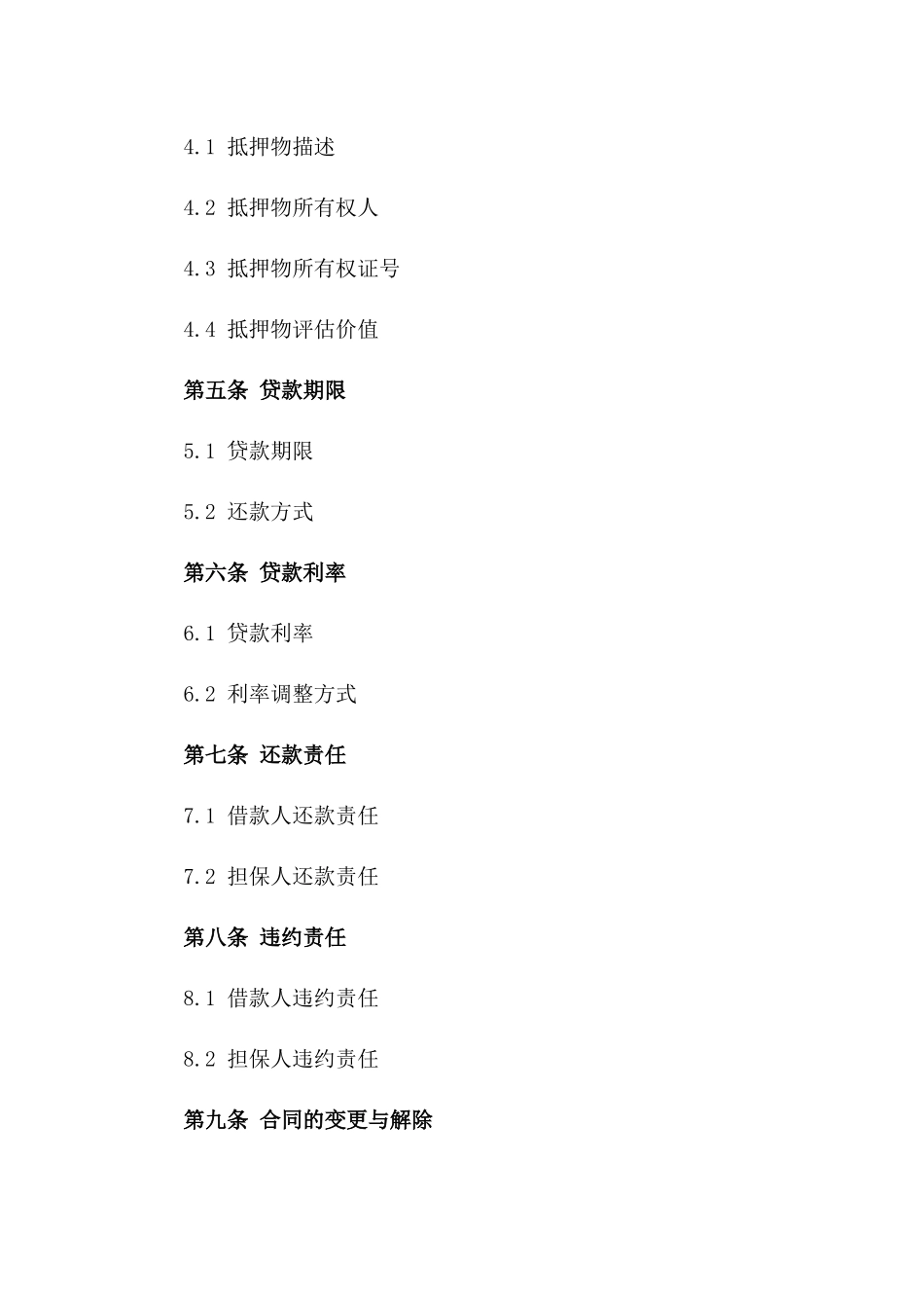 个人房产抵押贷款规范协议样本2024版B版_第3页