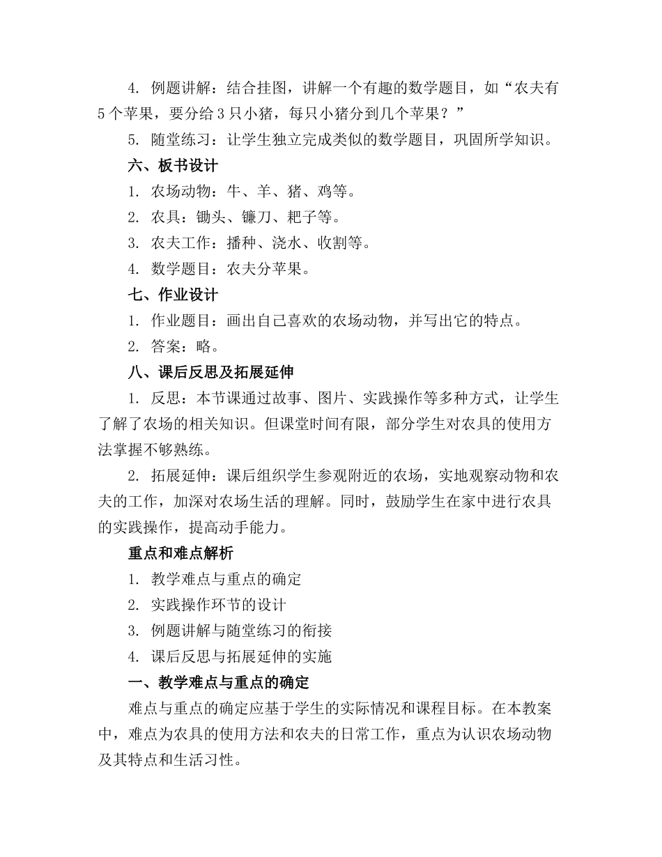 中班主题精品教案在农场里精品教案及教学反思_第2页