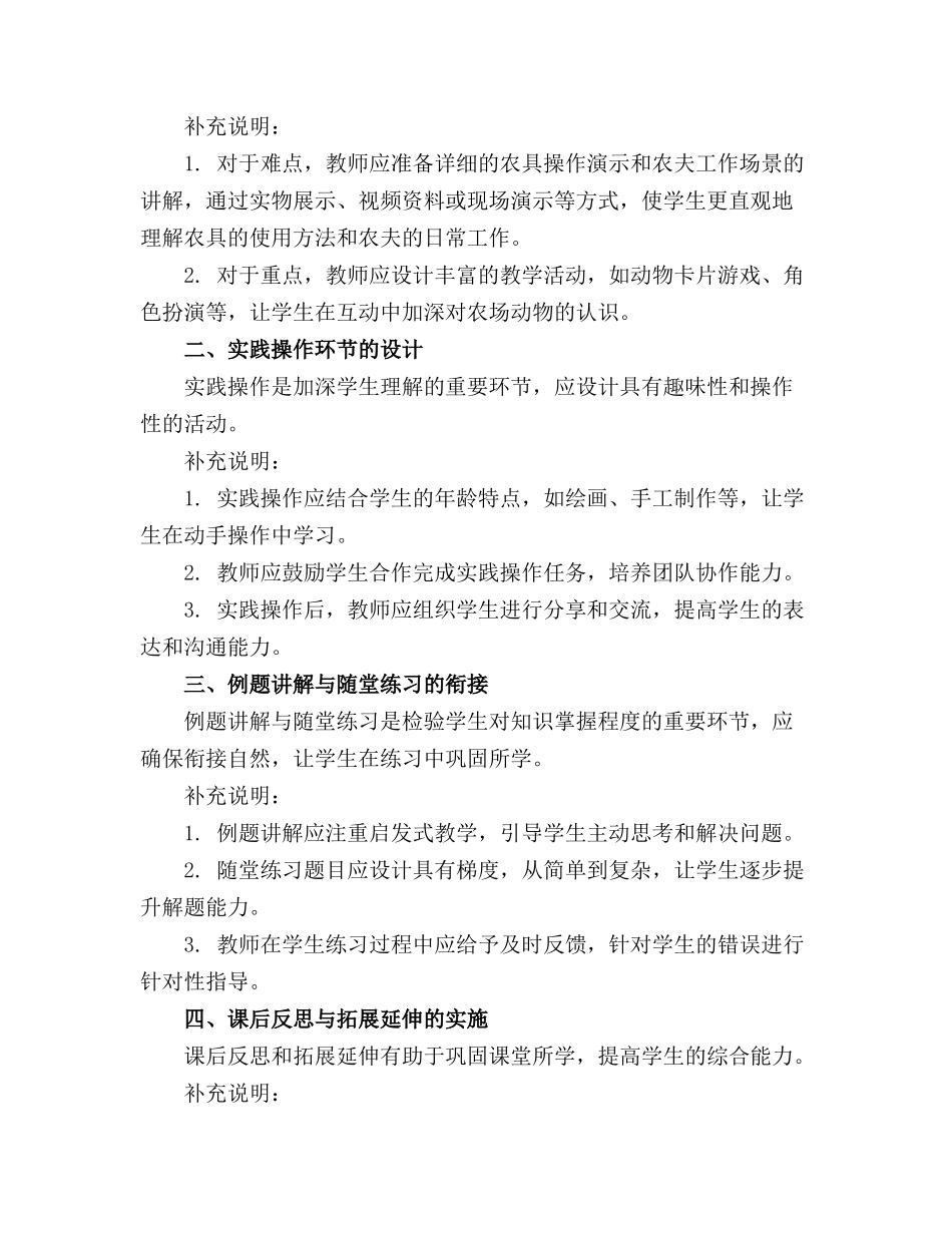 中班主题精品教案在农场里精品教案及教学反思_第3页