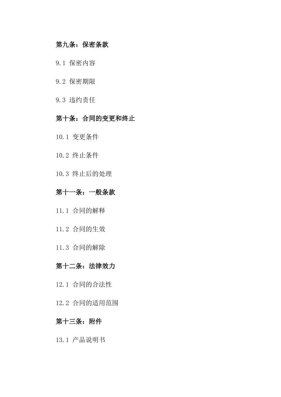 2024年智能电动门购销合同范本_第3页