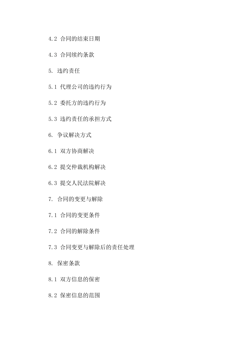 2024年中介代理公司居间协议标准格式版B版_第3页