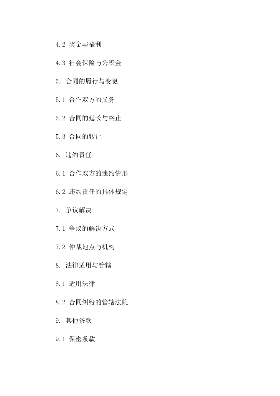 年度人力派遣服务协议：2024企业合作计划_第2页