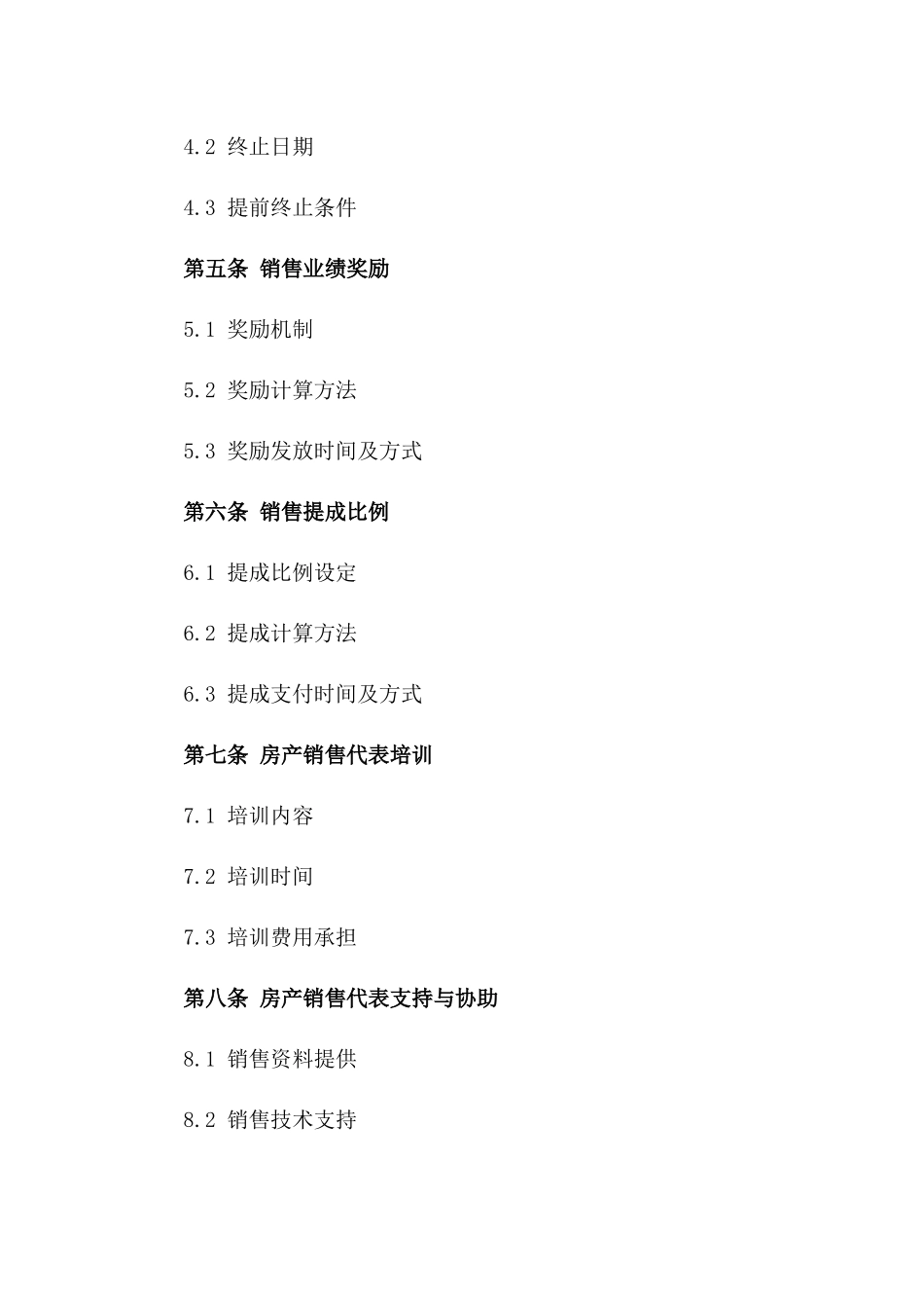 房产销售代表协议样本版_第3页