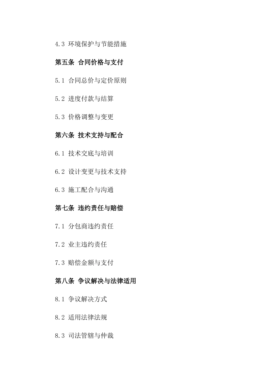 2024年铝合金门窗施工分包标准协议_第2页