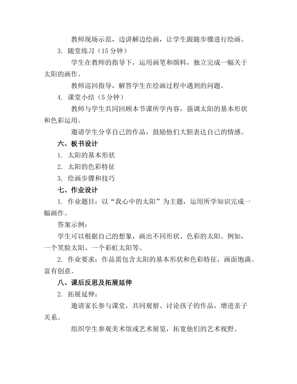 2024年中班美术公开课教案《太阳娃娃》_第2页