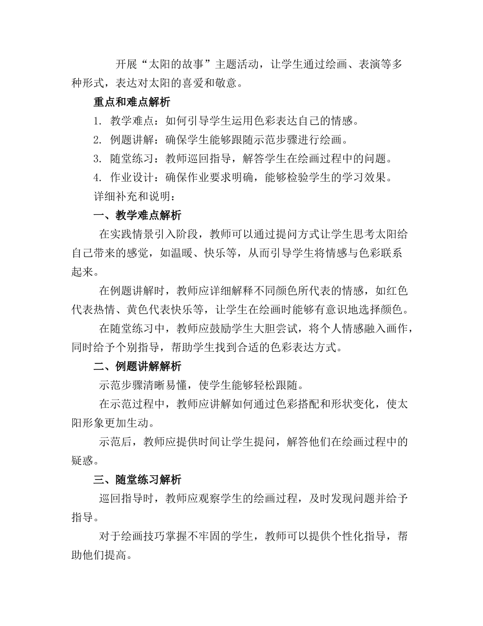 2024年中班美术公开课教案《太阳娃娃》_第3页