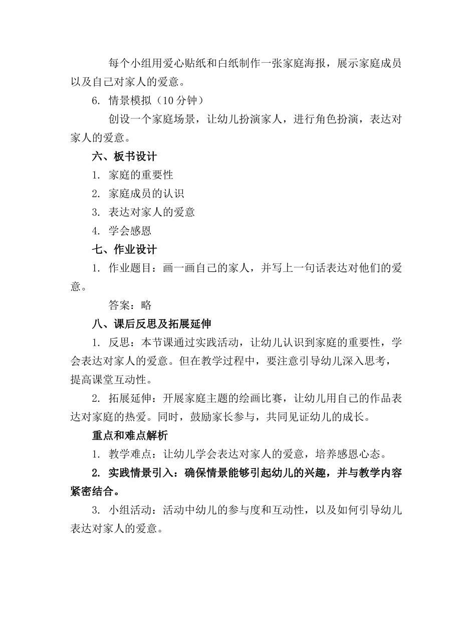 幼儿园公开课精品教案丨大班社会丨《爱_第2页