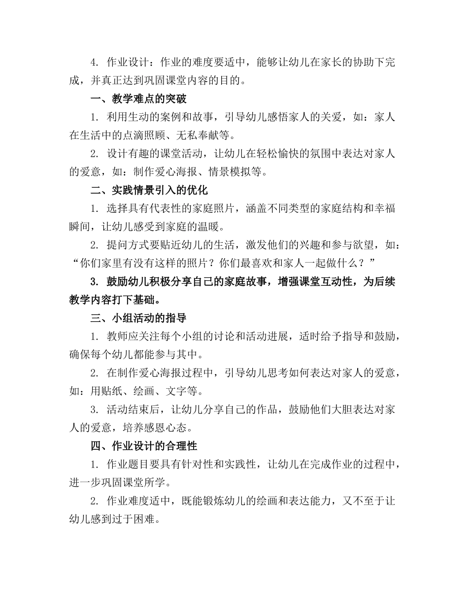 幼儿园公开课精品教案丨大班社会丨《爱_第3页