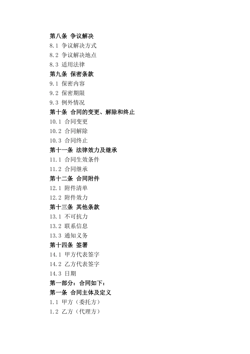 全球物流托运代理合同规范2024(1)_第3页