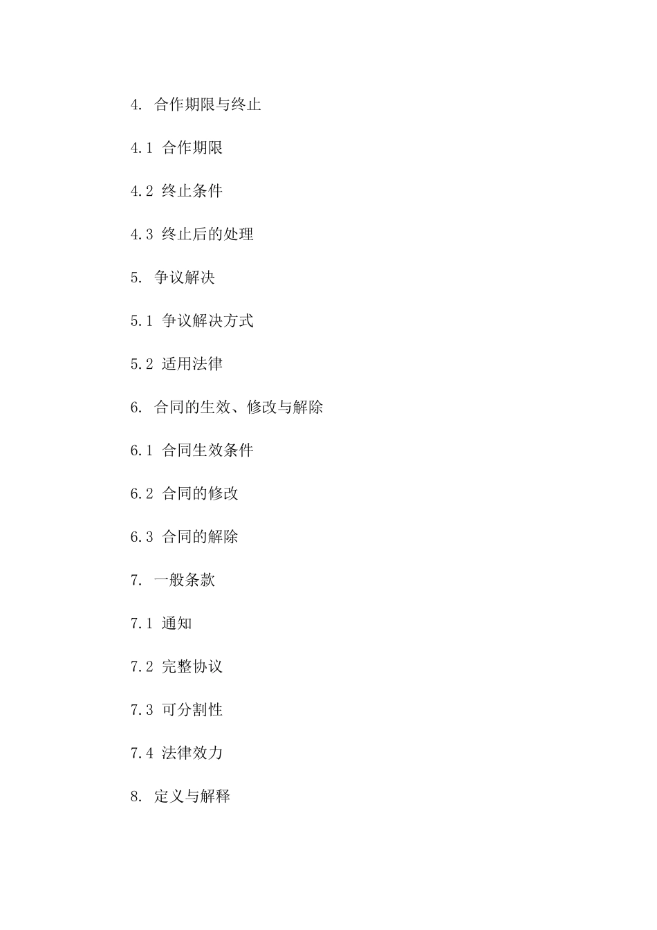 物流服务提供商合作协议（2024年版）_第3页