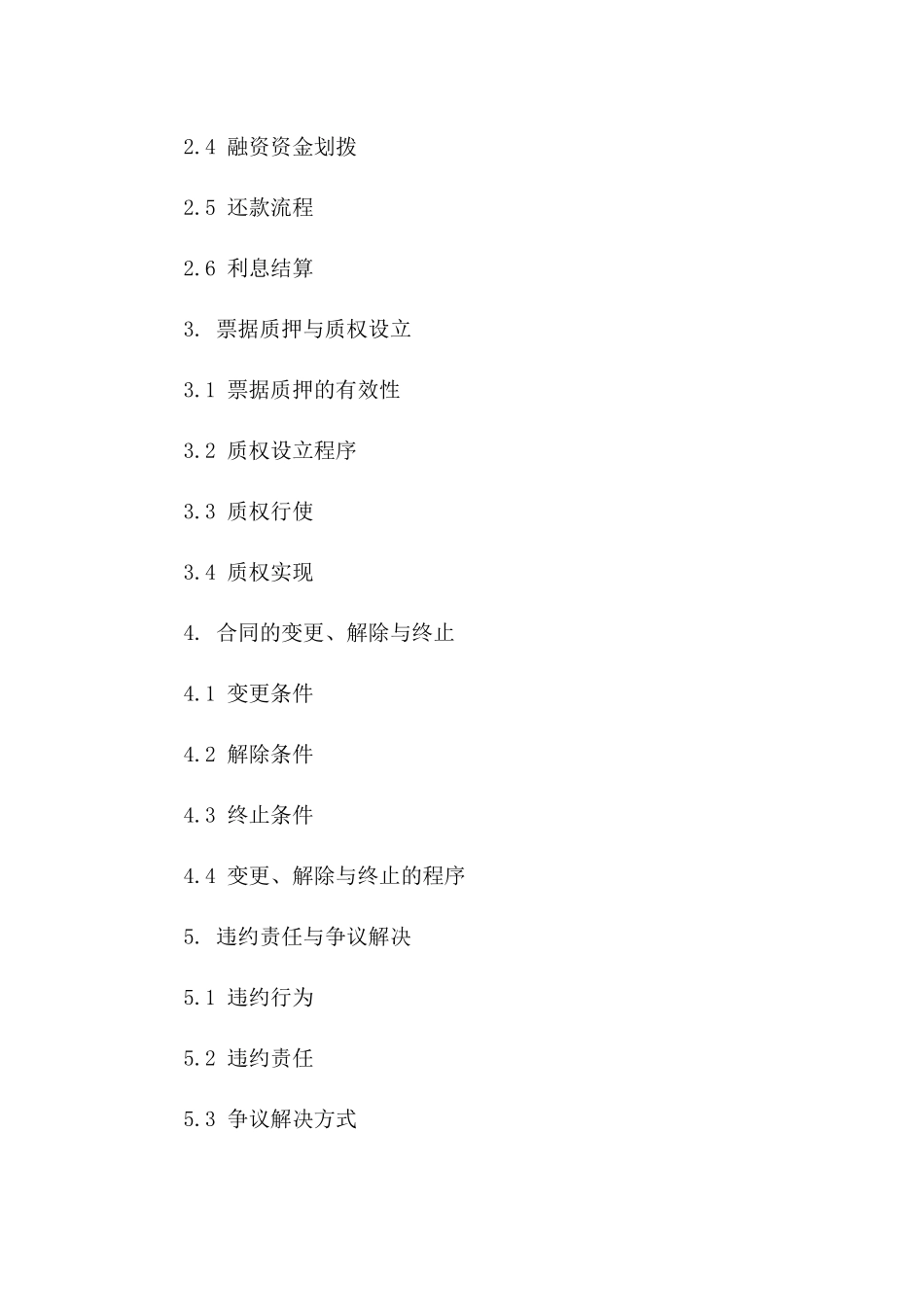 专享票据质押融资服务协议2024版版B版_第3页