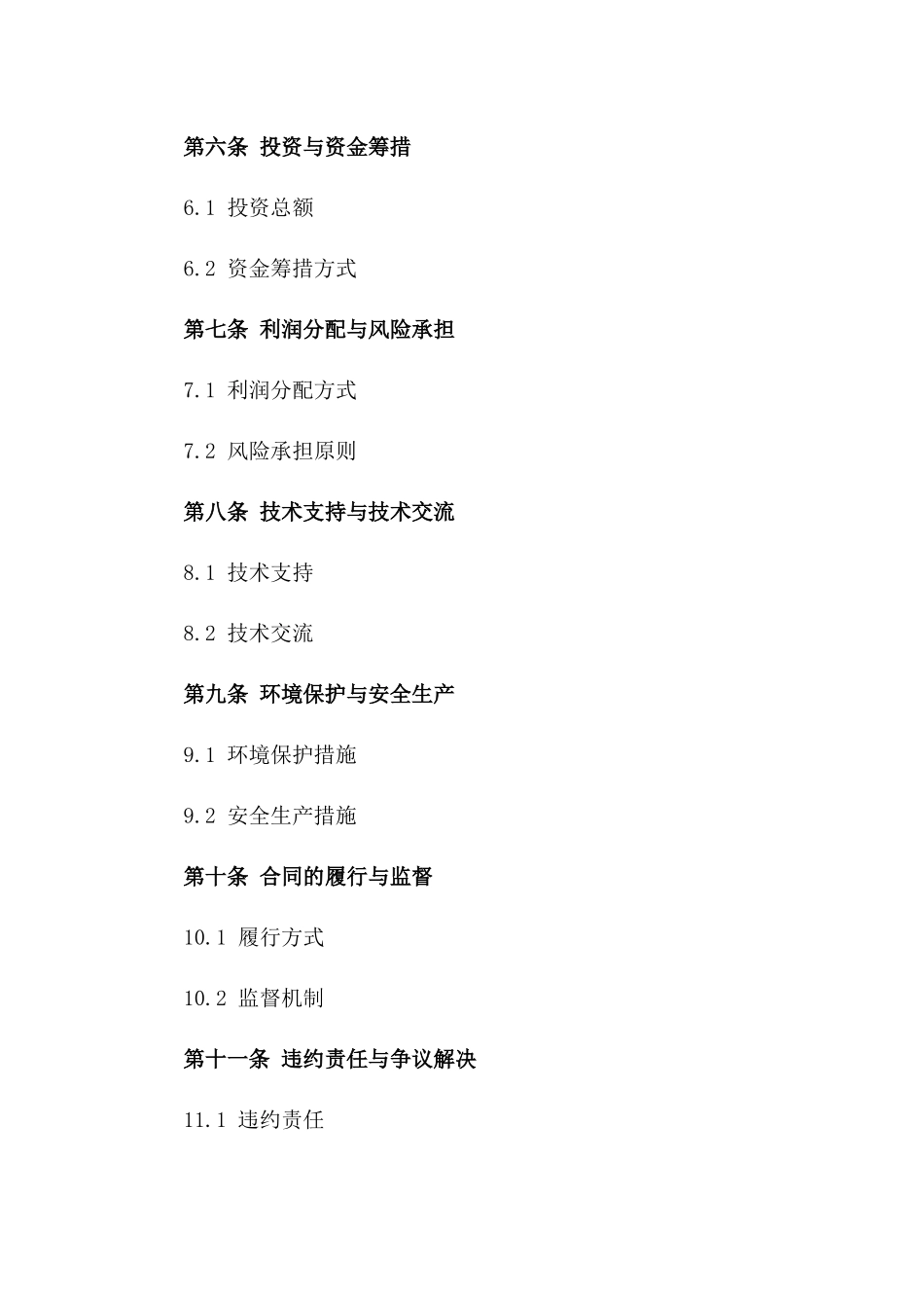 煤矿开采合作协议范本 2024 年适用版_第2页