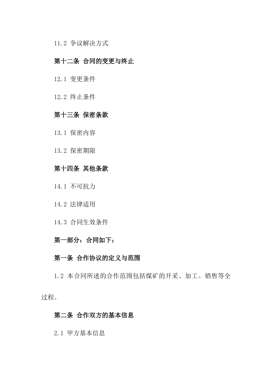 煤矿开采合作协议范本 2024 年适用版_第3页