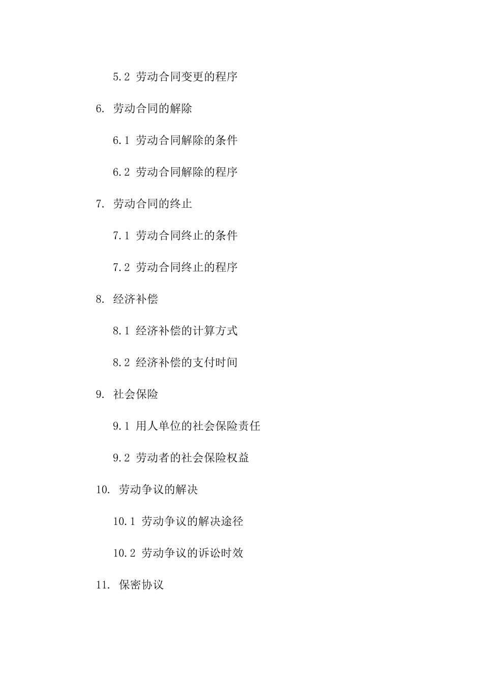 2024年统一格式劳动合同文件汇编_第2页