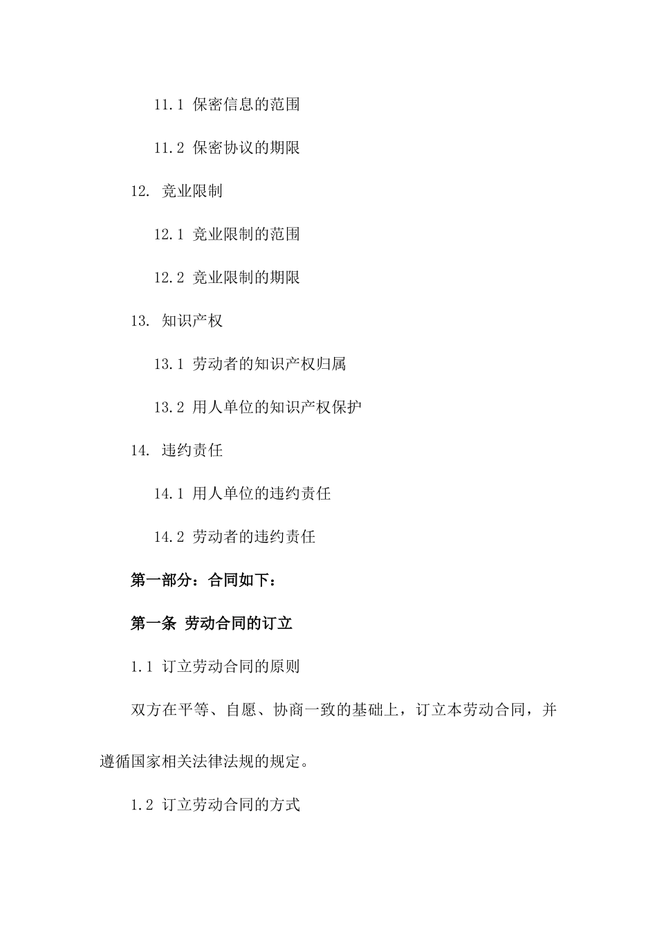 2024年统一格式劳动合同文件汇编_第3页