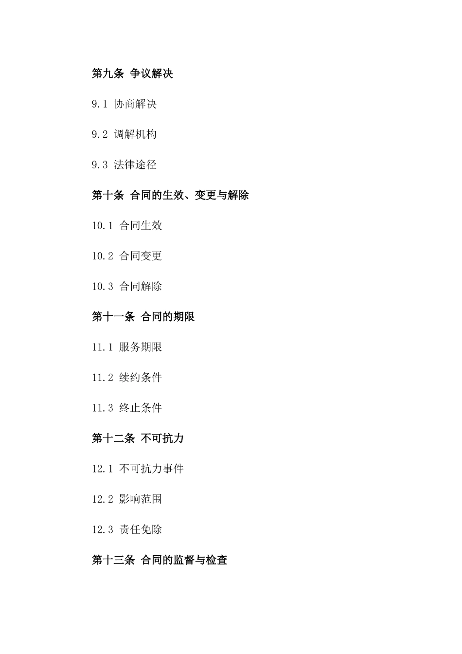 雇车服务安全保证协议2024版_第3页