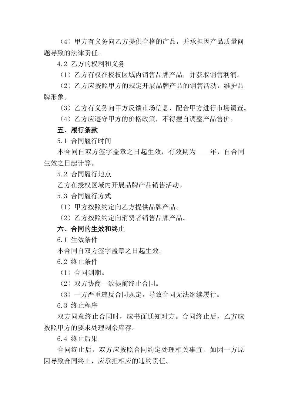 品牌代理合作框架协议2024年版_第3页