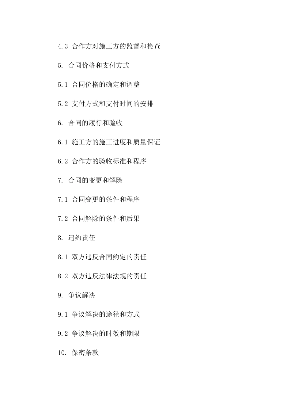 绿化施工合作协议：2024年标准版版A版_第3页