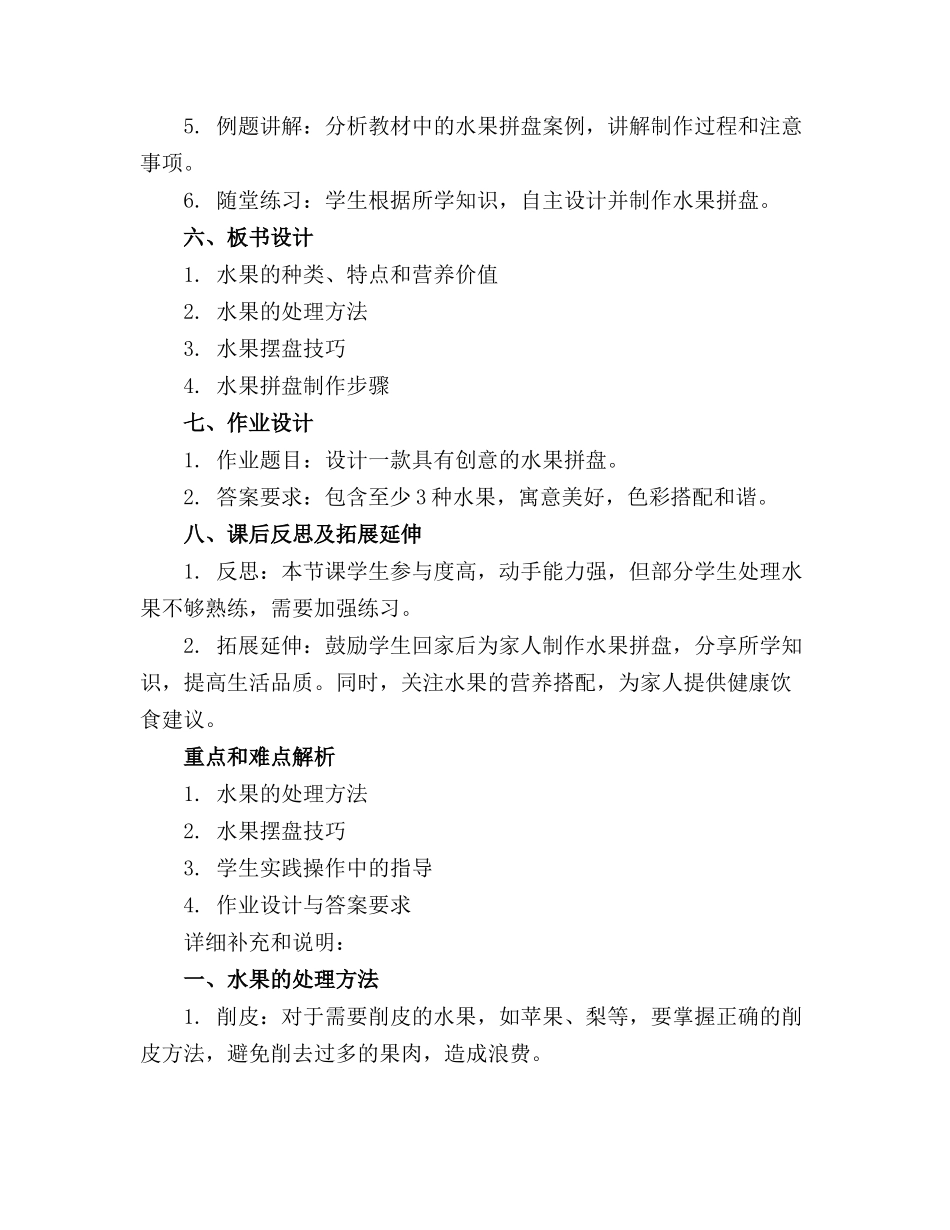 百度文库AI一键生成《水果拼盘课件》_第2页