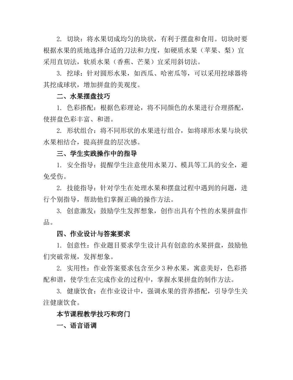 百度文库AI一键生成《水果拼盘课件》_第3页