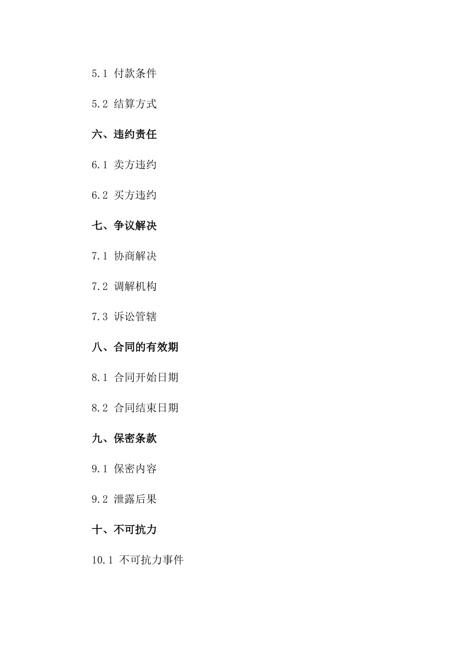 2024年精选碎石产品购销合作合同集锦一_第3页