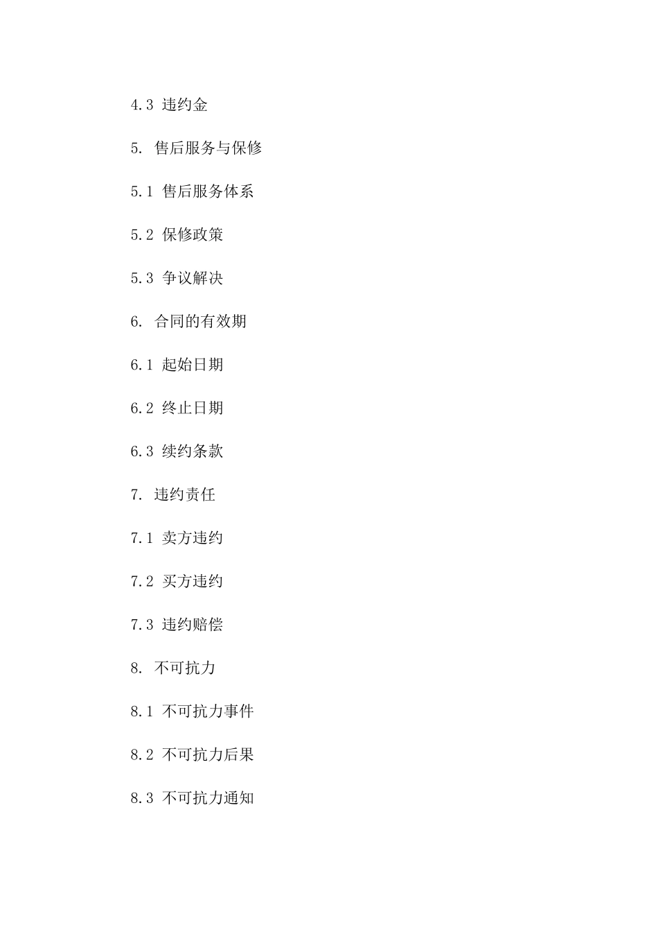 2024家居品质购销合作合同版B版_第3页