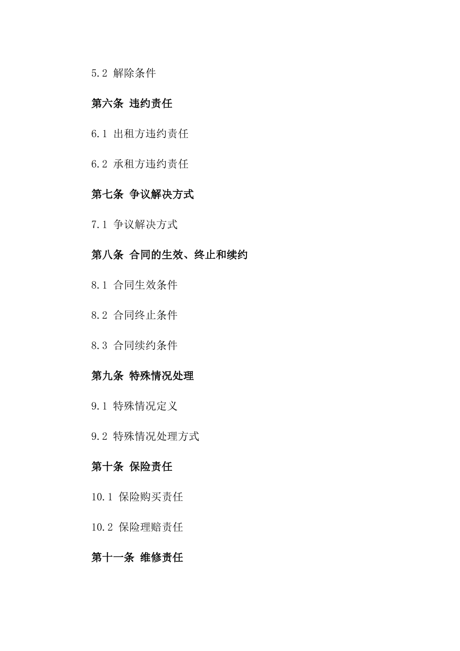 2024年购物中心柜台租赁合约样本_第2页