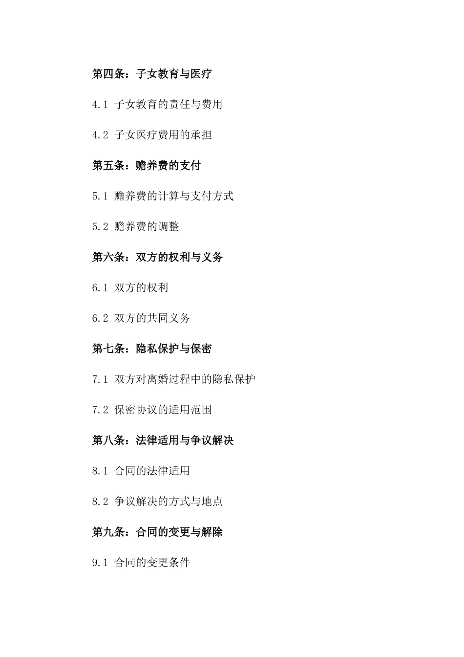 2024年简洁离婚合同模板版_第3页