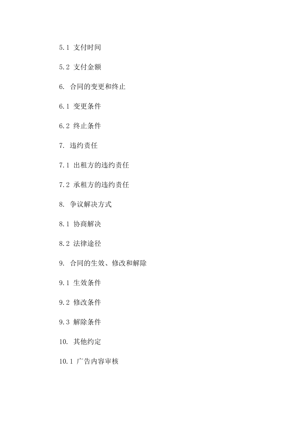 2024年户外广告牌租赁与维护服务协议版_第3页