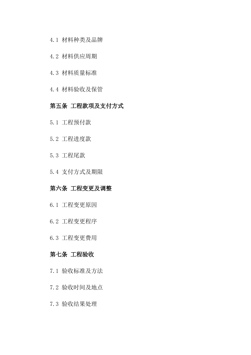 装修施工协议通用文本2024年_第2页