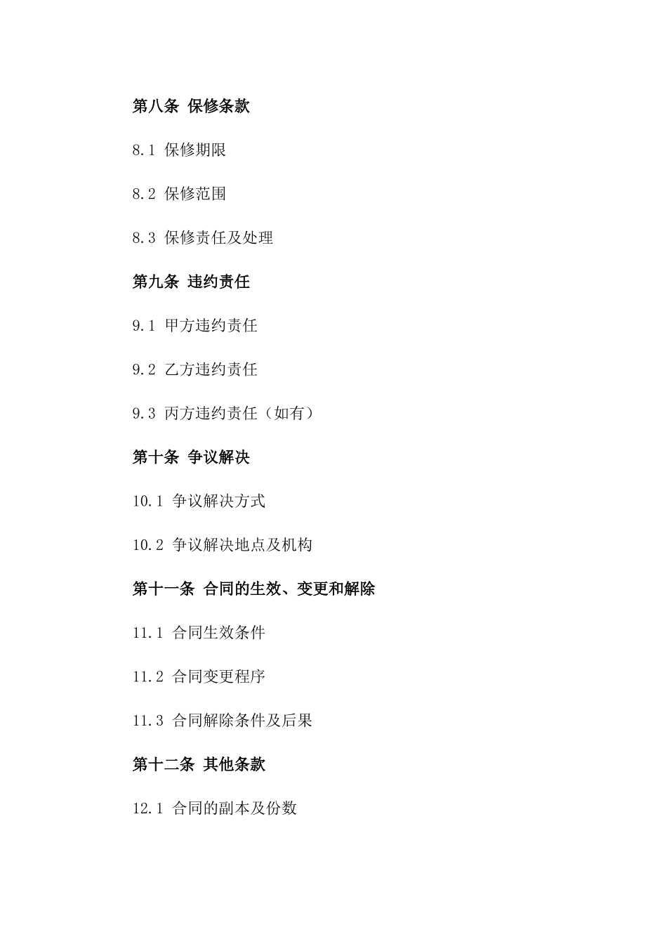 装修施工协议通用文本2024年_第3页