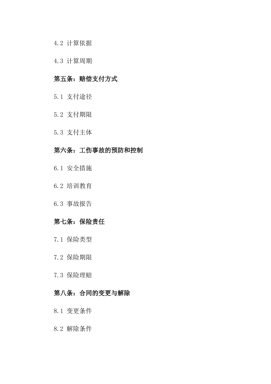 2024工伤责任认定及赔偿补充合同版_第3页