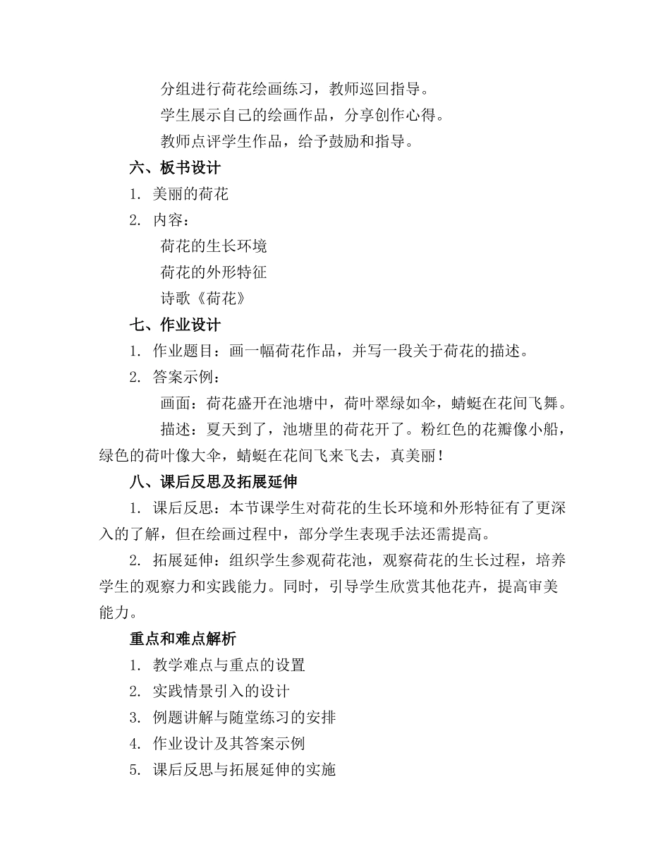 2024年小班荷花教案模板_第2页