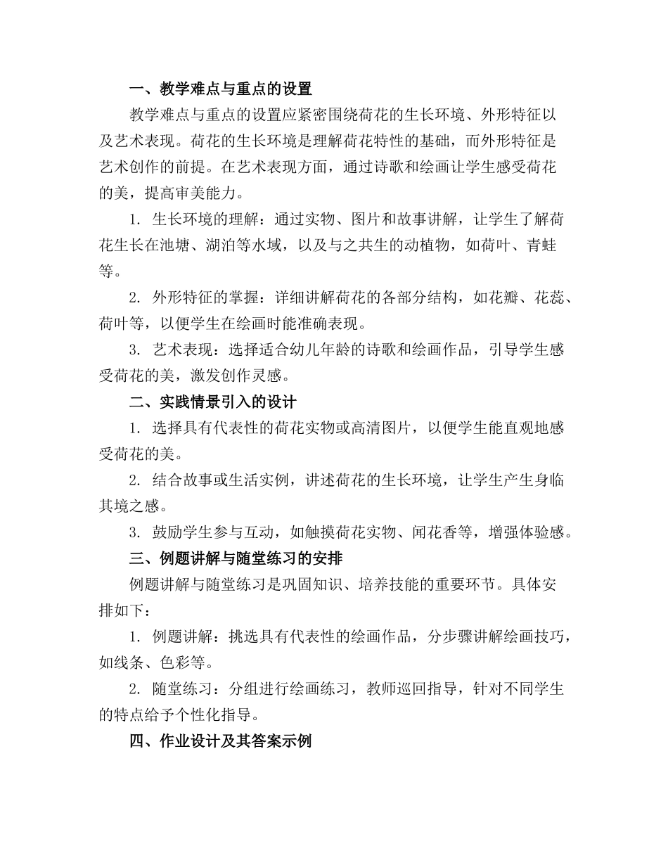 2024年小班荷花教案模板_第3页