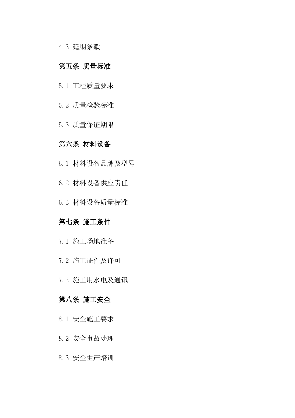 2024年消防排烟系统施工合同样本_第2页