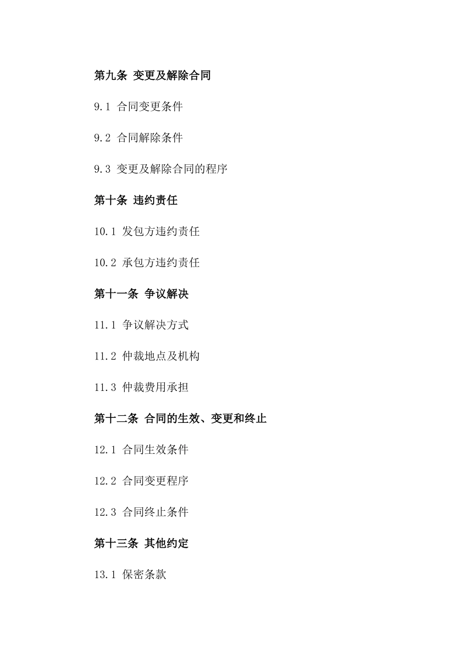 2024年消防排烟系统施工合同样本_第3页