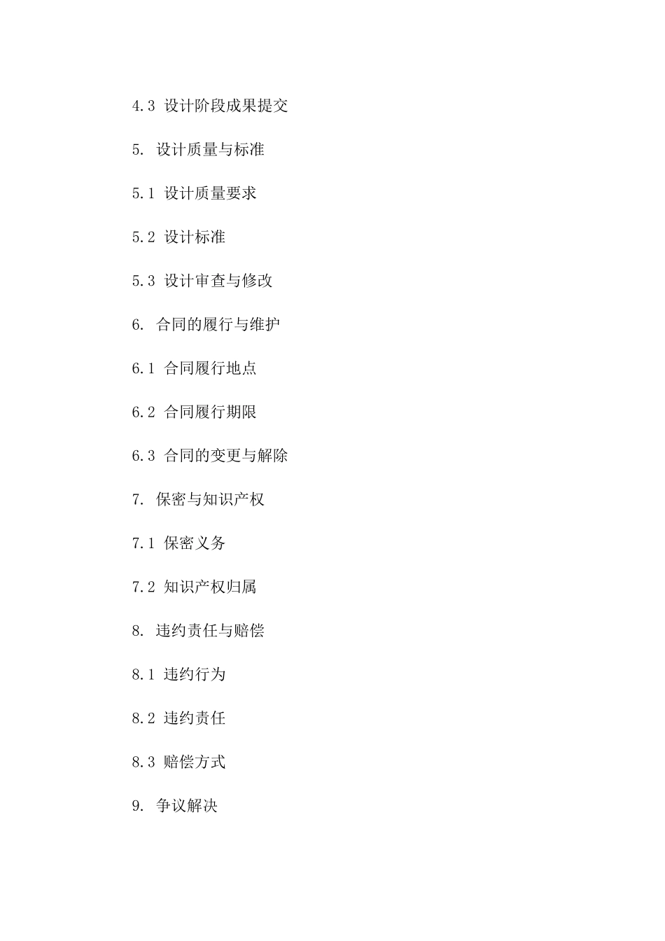 建设工程设计合同标准化模板版B版_第3页