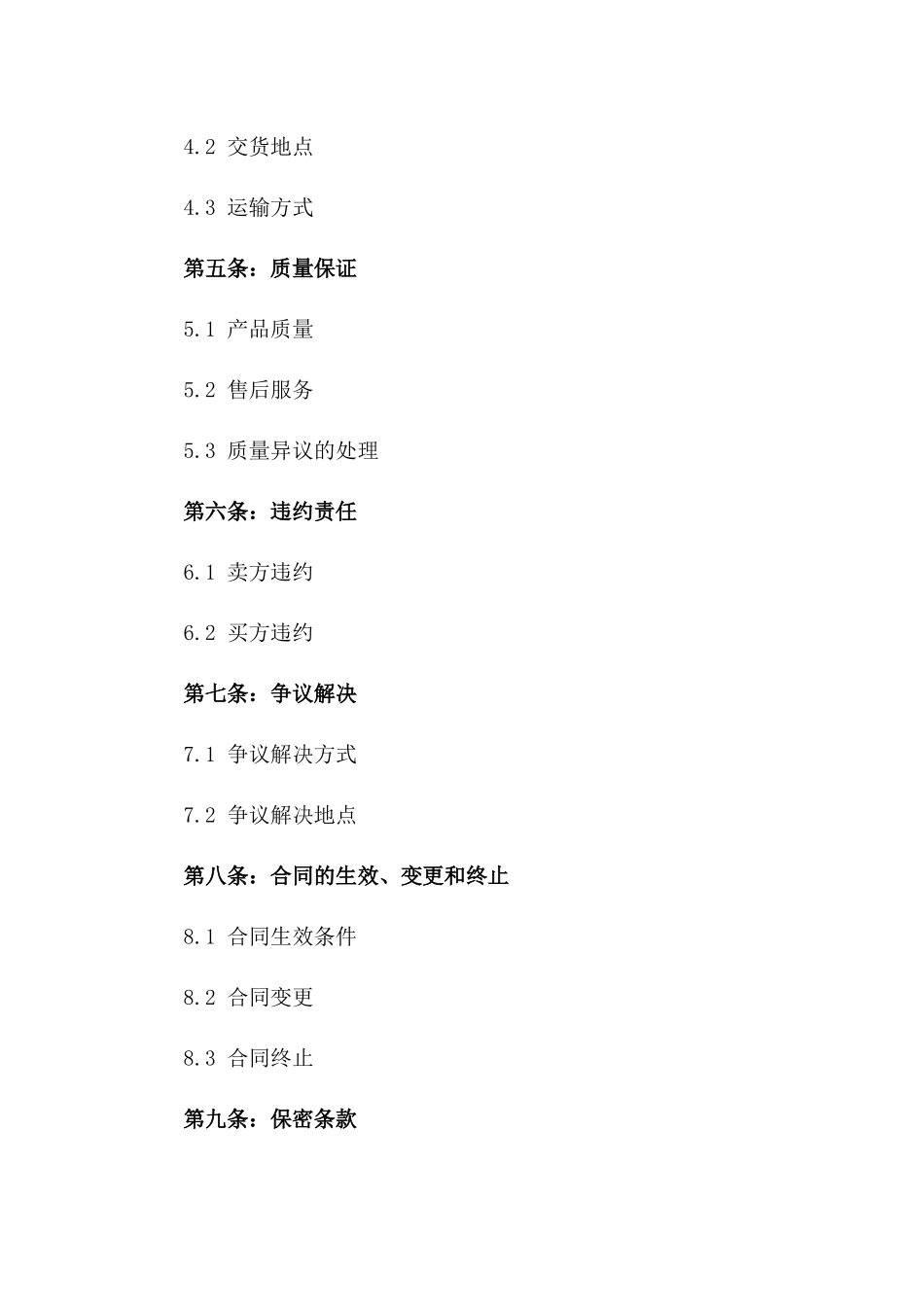 2024年国际贸易英文合同模板_第2页