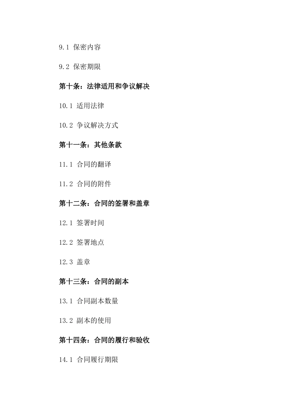 2024年国际贸易英文合同模板_第3页