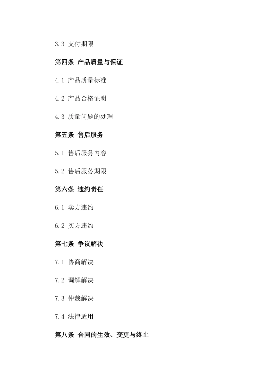 2024年度产品销售协议格式样本_第3页