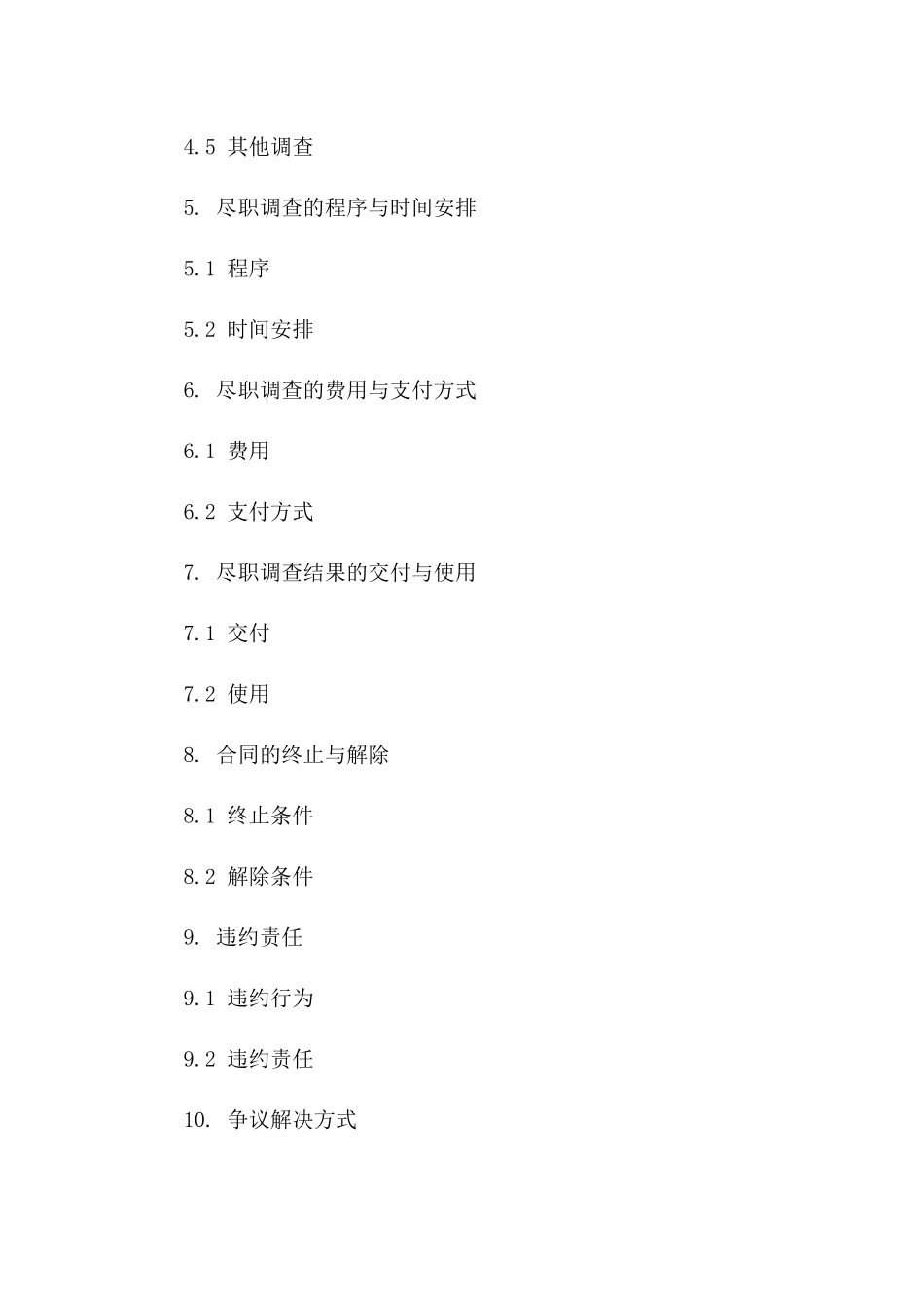 股权收购尽职调查法律业务合同_第3页