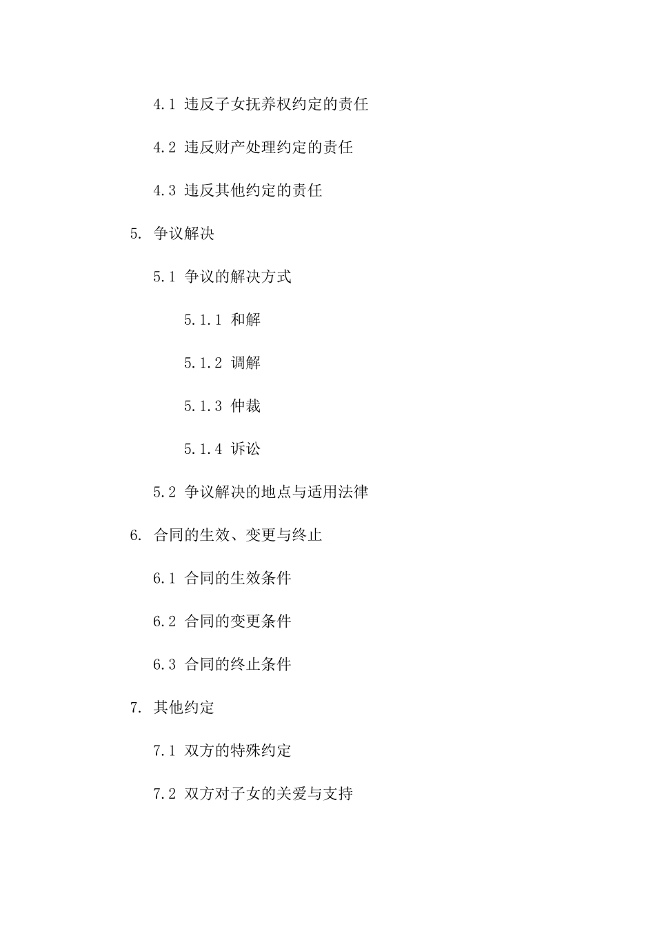 2024全面离婚合同样本：子女抚养权与财产处理_第3页