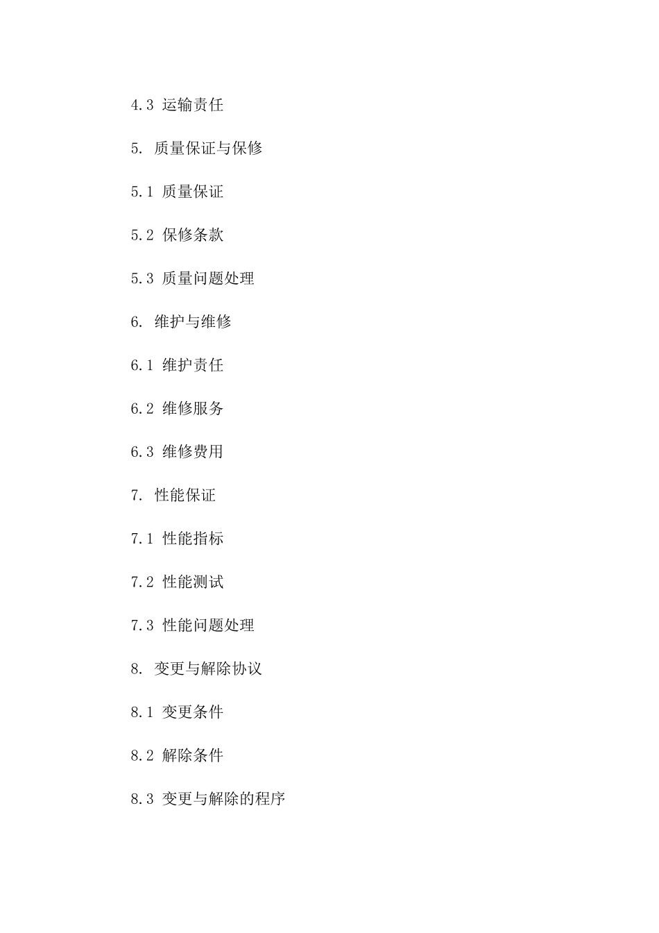 设备采购与供应协议（2024年版）版A版_第3页