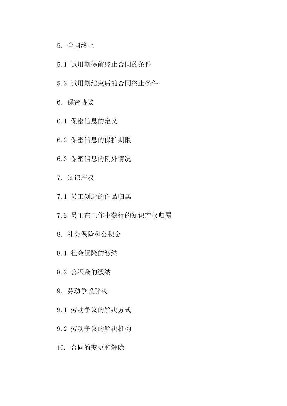 2024年新员工试用期工作协议样本版B版_第3页